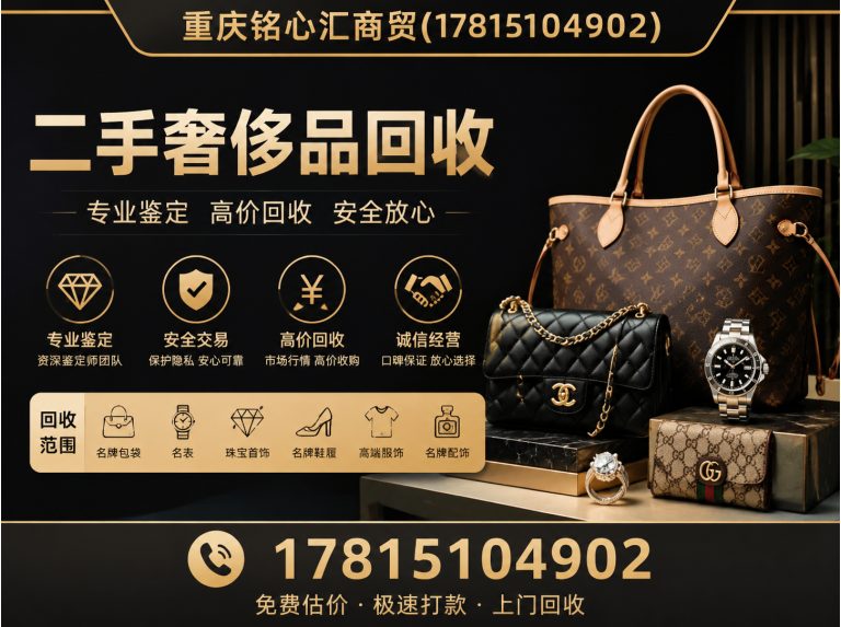 重庆上门回收奢侈品展示图