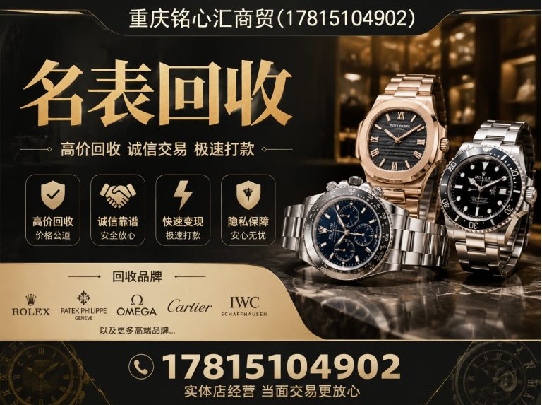 重庆名表回收展示图
